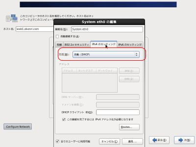 System eth0�̕ҏW���1