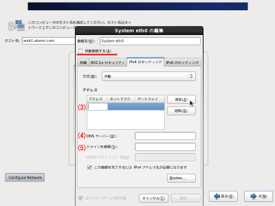 System eth0�̕ҏW���2