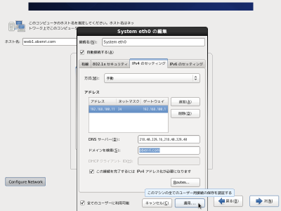 System eth0�̕ҏW���3