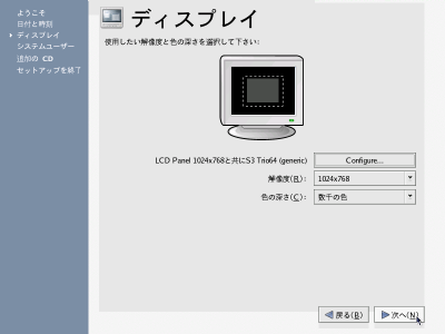 �f�B�X�v���C�̐ݒ���6