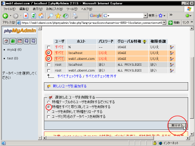�������[�U�[�A�J�E���g���폜����(3.23.58)