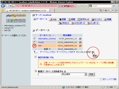 �f�[�^�x�[�X�utest�v���폜����