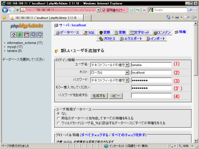 ���[�U�[�A�J�E���gtanaka��ǉ�����ݒ�