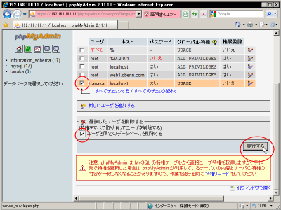 ���ꖼ�̃��[�U�[�A�J�E���g�ƃf�[�^�x�[�X���폜������@