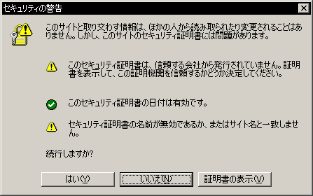 SSL�ؖ����Ȃ���HTTPS�ڑ�������ƕ\�������_�C�A���O(IE6)