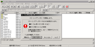 FTP�N���C�A���g�Ńt�@�C�����A�b�v���[�h�����(FFFTP)