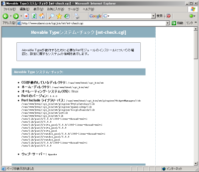 MovableType3�̃V�X�e���`�F�b�N���