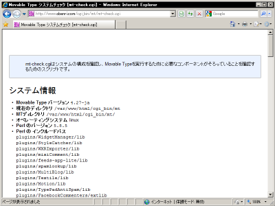 MovableType4�̃V�X�e���`�F�b�N���