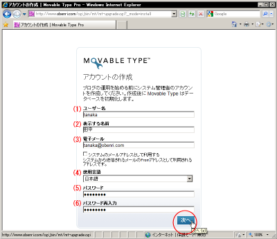 MovableType4�̊Ǘ��A�J�E���g�ݒ���