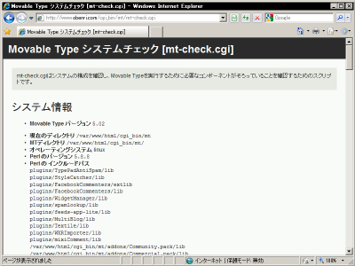 MovableType5�̃V�X�e���`�F�b�N���
