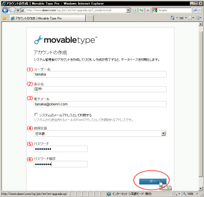 MovableType5�̊Ǘ��A�J�E���g�ݒ���