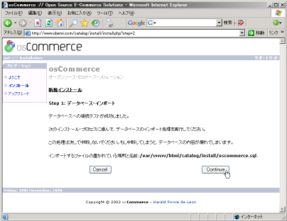 osCommerce�̃C���X�g�[���ŏI�m�F���