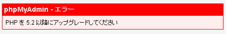 phpMyAdmin�̃G���[(�o�[�W�����̕s��v)