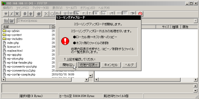 FTP�N���C�A���g�Ńt�@�C�����A�b�v���[�h�����(FFFTP)