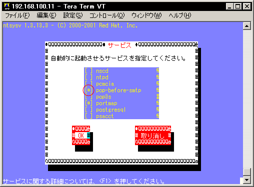 pop-before-smtp�f�[������ntsysv�Ŏ����N���o�^����