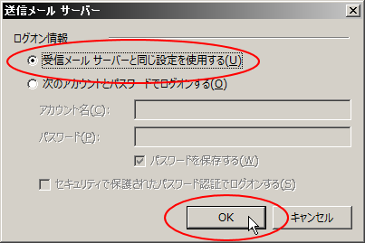 SMTP AUTH��L���ɂ���(WindowsLiveMail)