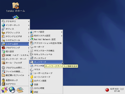 �l�b�g���[�N�ݒ�c�[���̑I��