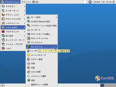 �l�b�g���[�N�ݒ�c�[���̑I��