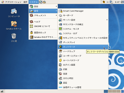 �l�b�g���[�N�ݒ���J��