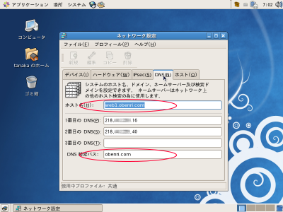 DNS�̐ݒ���2