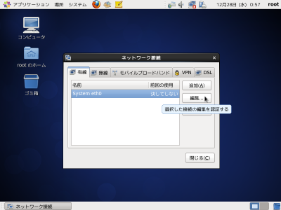 �l�b�g���[�N�ڑ���ҏW