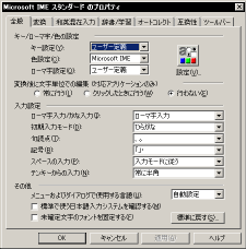 �v���p�e�B�E�C���h�E�̗�(MS-IME WindowsXP)
