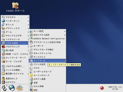 �l�b�g���[�N�ݒ�c�[���̑I��