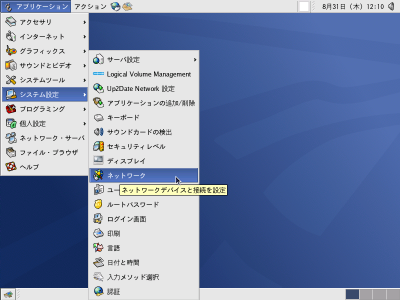 �l�b�g���[�N�ݒ�c�[���̑I��