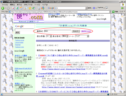 ���֗��T�[�o�[.com�̌����@�\(Namazu)