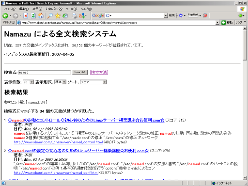 namazu.cgi�ɂ�錟�����s���ʂ̗�