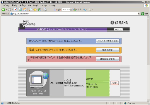 ���[�^�[�ւ̃��O�C����ʂ̗�(���}�n NVR500)