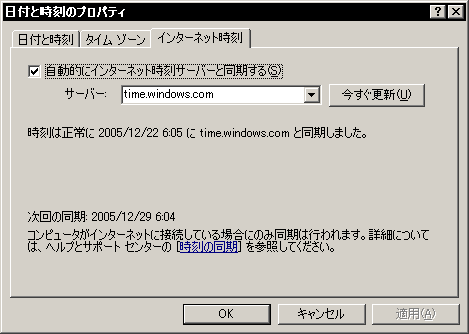 WindowsXP��NTP�N���C�A���g�R���g���[���p�l��