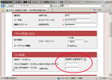 NVR500�̎Q��DNS�T�[�o�[�̐ݒ�