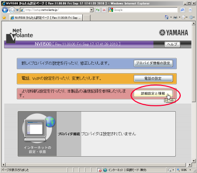 ���}�n NVR500�̐ݒ菉�����