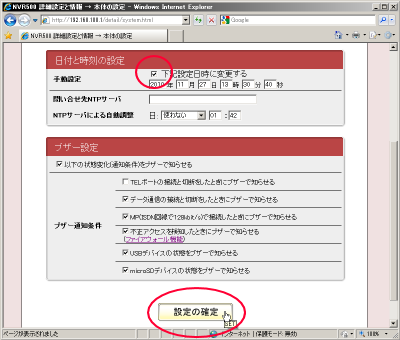 ���}�n NVR500�̎������蓮�Őݒ肷��