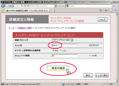 �l�b�g�{�����`DNS�T�[�r�X�̐ݒ�