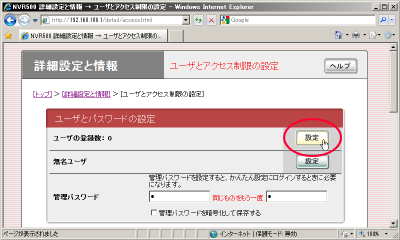 NVR500�̃��[�U�[�̓o�^��
