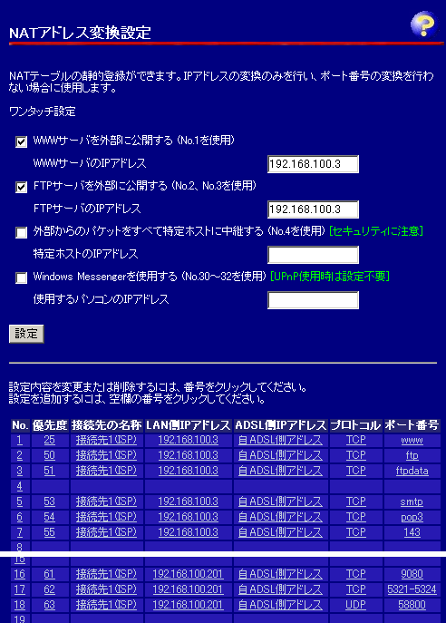 MN7310�`NAT�A�h���X�ϊ��ݒ�