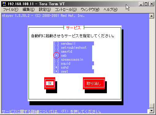 Samba��ntsysv�Ŏ����N���o�^����