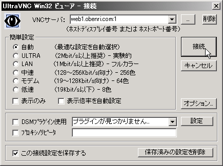 UltraVNC�r�����[�Őڑ�