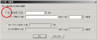 SSH�|�[�g�]���̃_�C�A���O