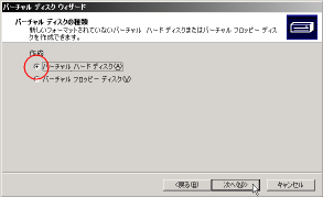 �u�o�[�`�����f�B�X�N�̎�ށv�_�C�A���O