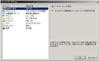 �uVirtual PC�I�v�V�����v�̃_�C�A���O�̗�