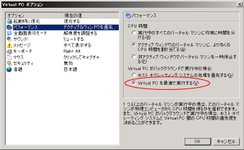 Virtual PC�I�v�V�����̃p�t�H�[�}���X�ݒ�