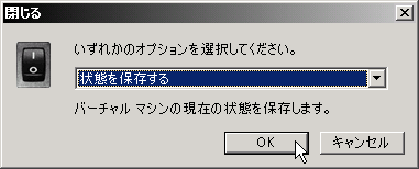 �u��Ԃ�ۑ�����v�ŃQ�X�gPC���I������