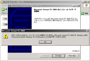 WindowsXP Home��Virtual PC 2004 SP1���C���X�g�[������ۂ̌x���_�C�A���O