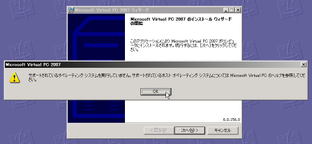 WindowsXP Home��Virtual PC 2007���C���X�g�[������ۂ̌x���_�C�A���O