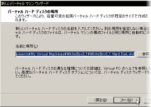 �o�[�`�����n�[�h�f�B�X�N�̏ꏊ���w��