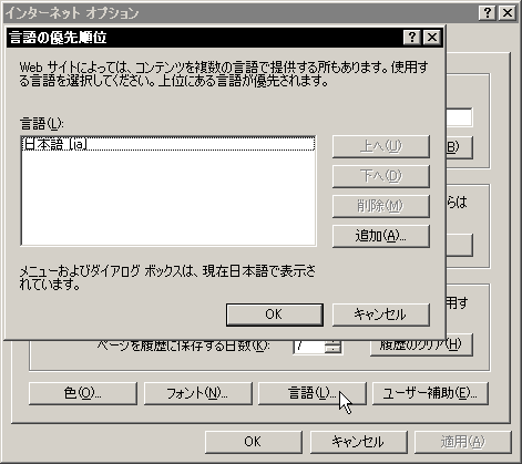 ����̗D�揇�ʂ̐ݒ���(WindowsXP)