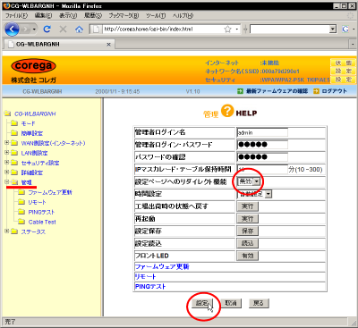 �R���KCG-WLBARGNH�́u�Ǘ��v�ݒ���